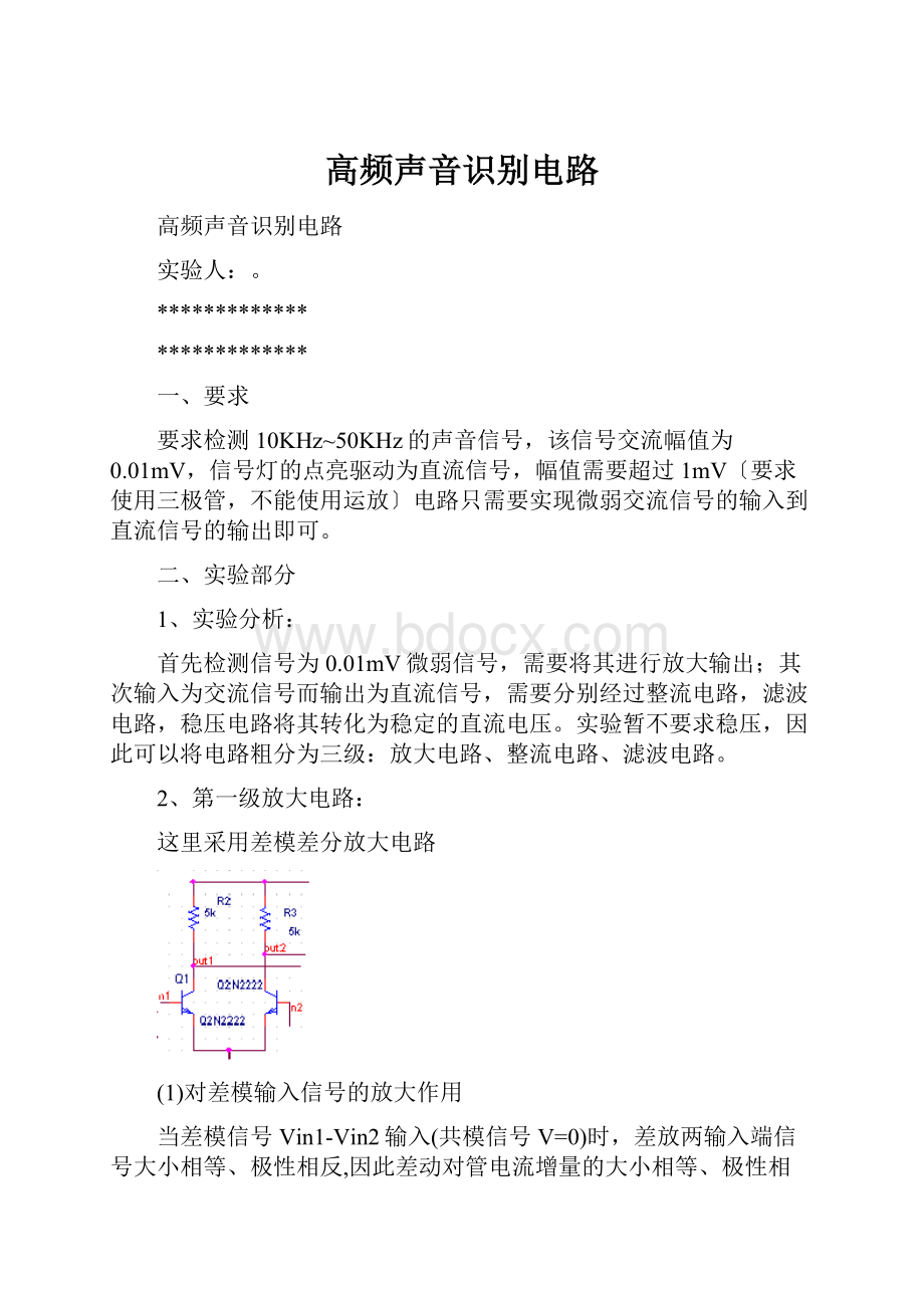 高频声音识别电路.docx_第1页