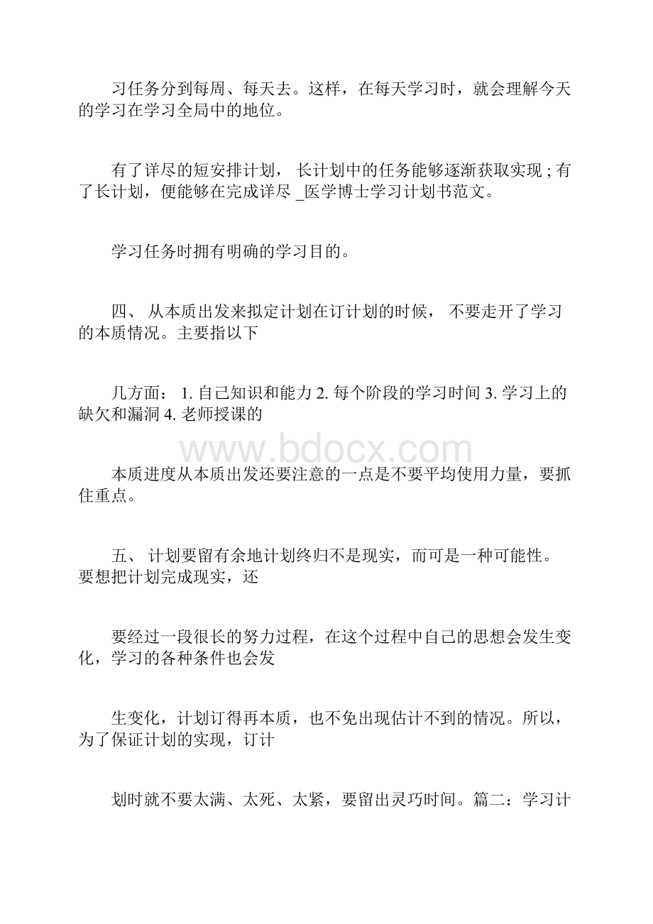 医学博士计划书范文.docx_第3页