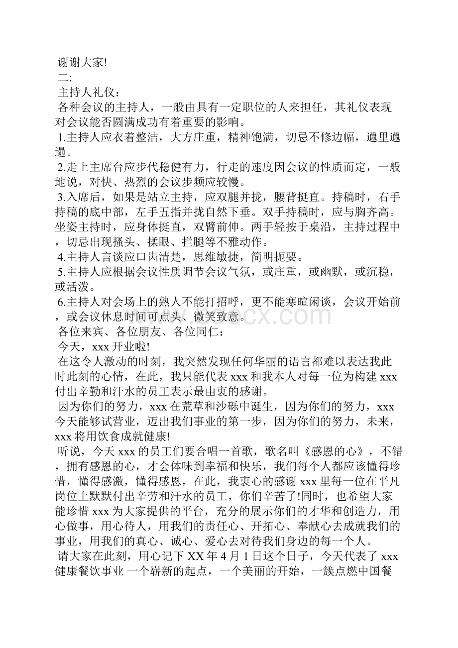 开业致辞范文4篇礼仪.docx_第2页