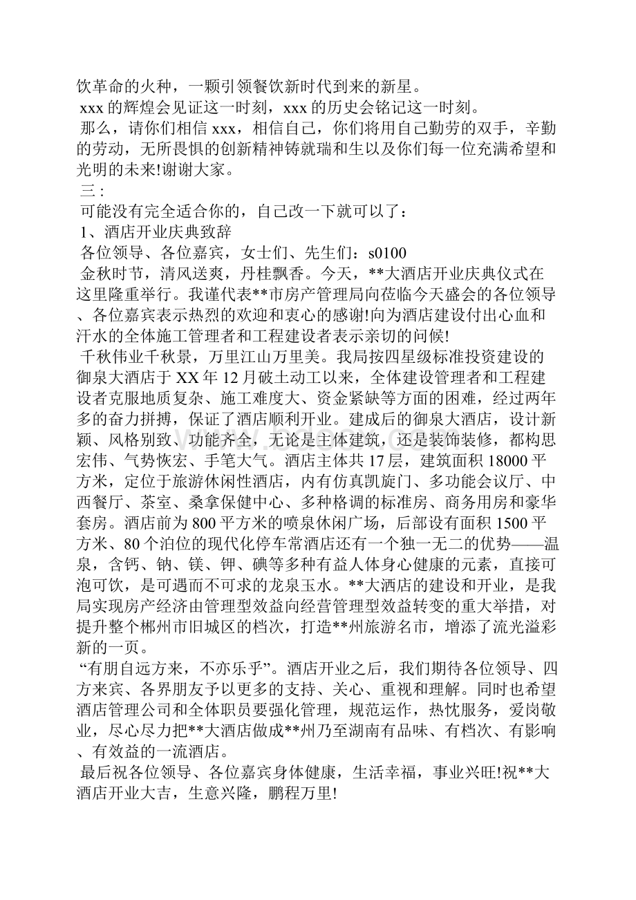 开业致辞范文4篇礼仪.docx_第3页