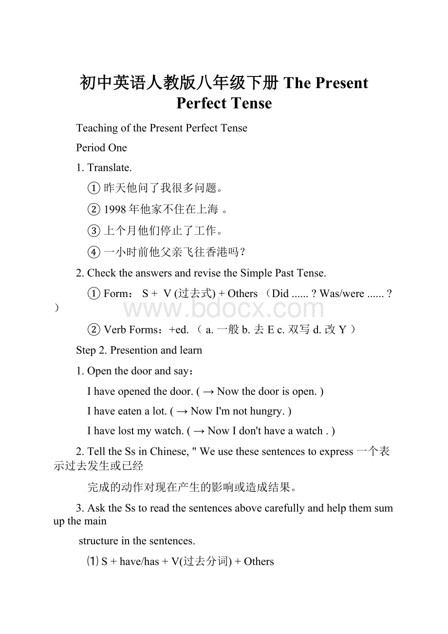 初中英语人教版八年级下册The Present Perfect Tense.docx