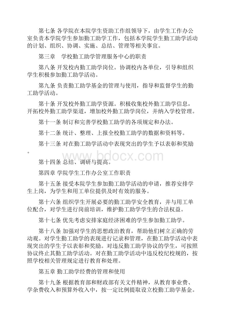 太原理工大学学生勤工助学活动管理办法.docx_第2页