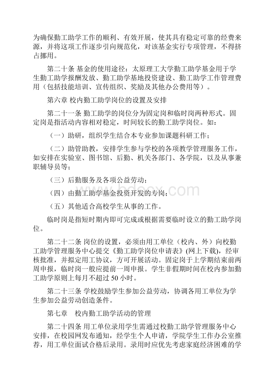 太原理工大学学生勤工助学活动管理办法.docx_第3页