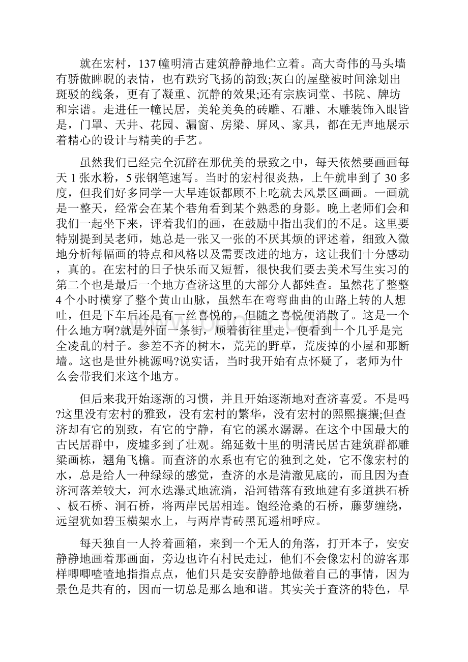 大学生美术写生实习报告.docx_第2页