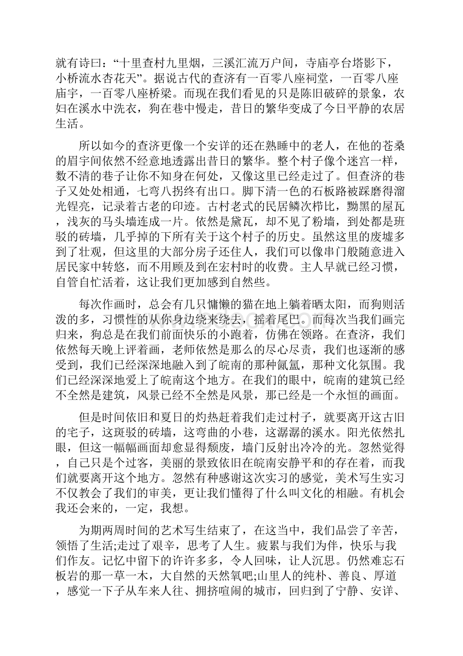 大学生美术写生实习报告.docx_第3页