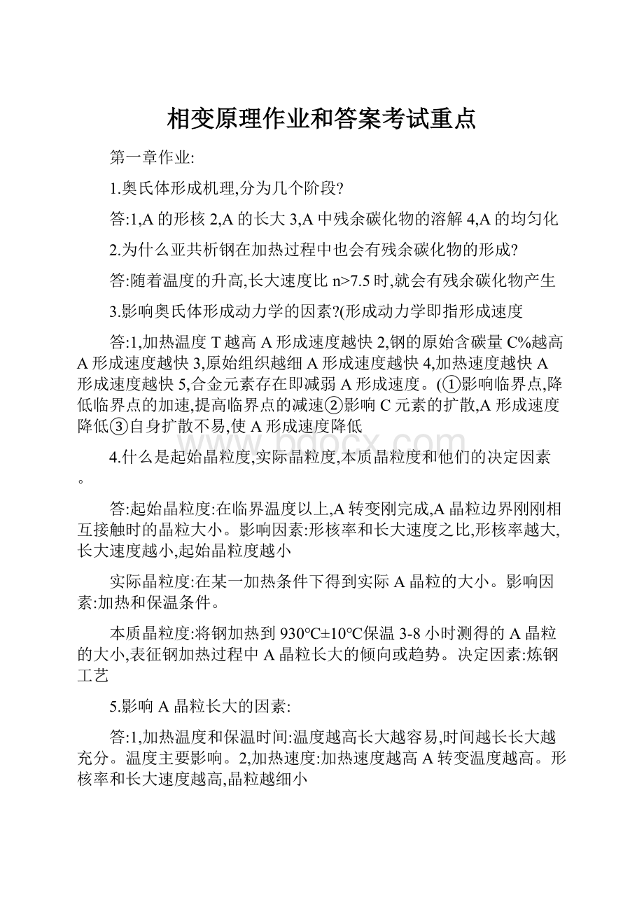 相变原理作业和答案考试重点.docx