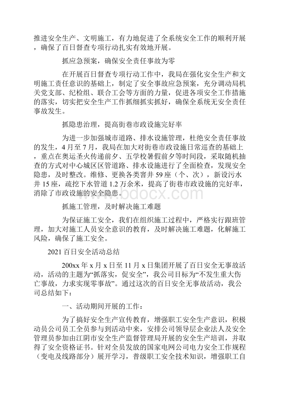 5篇百日安全活动总结.docx_第2页