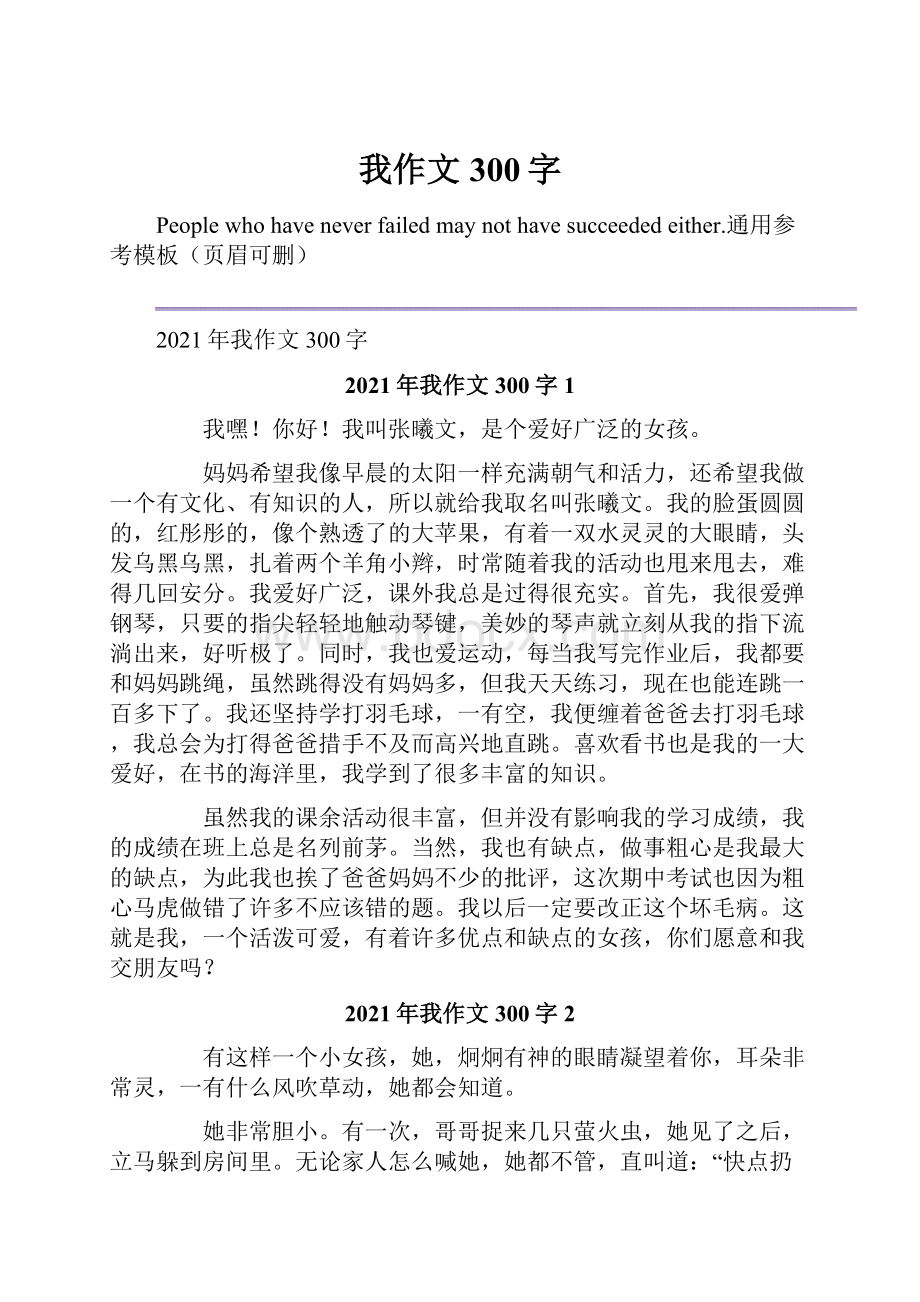 我作文300字.docx_第1页