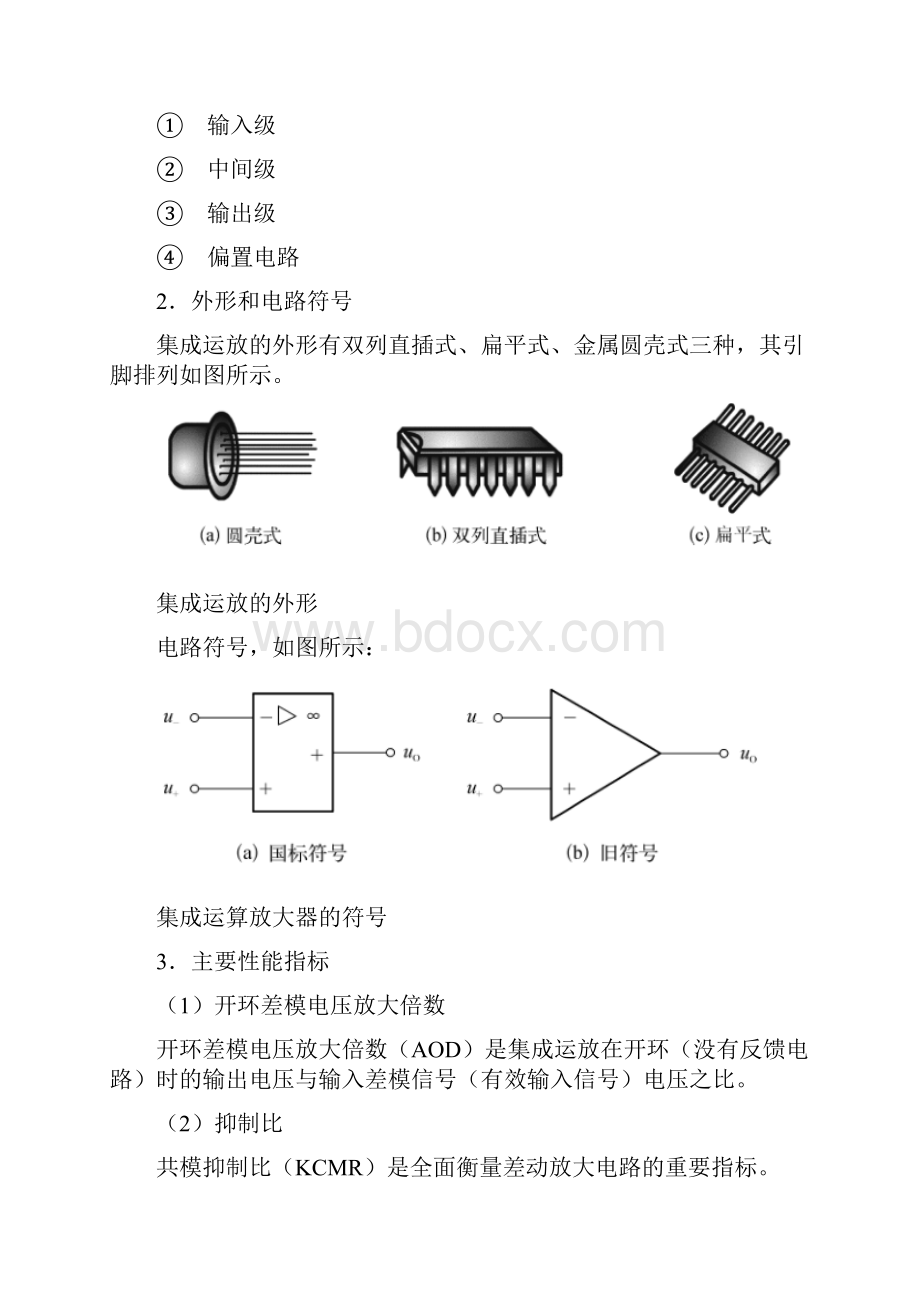 《汽车电工电子》教案蓄电池电压过低报警电路.docx_第2页