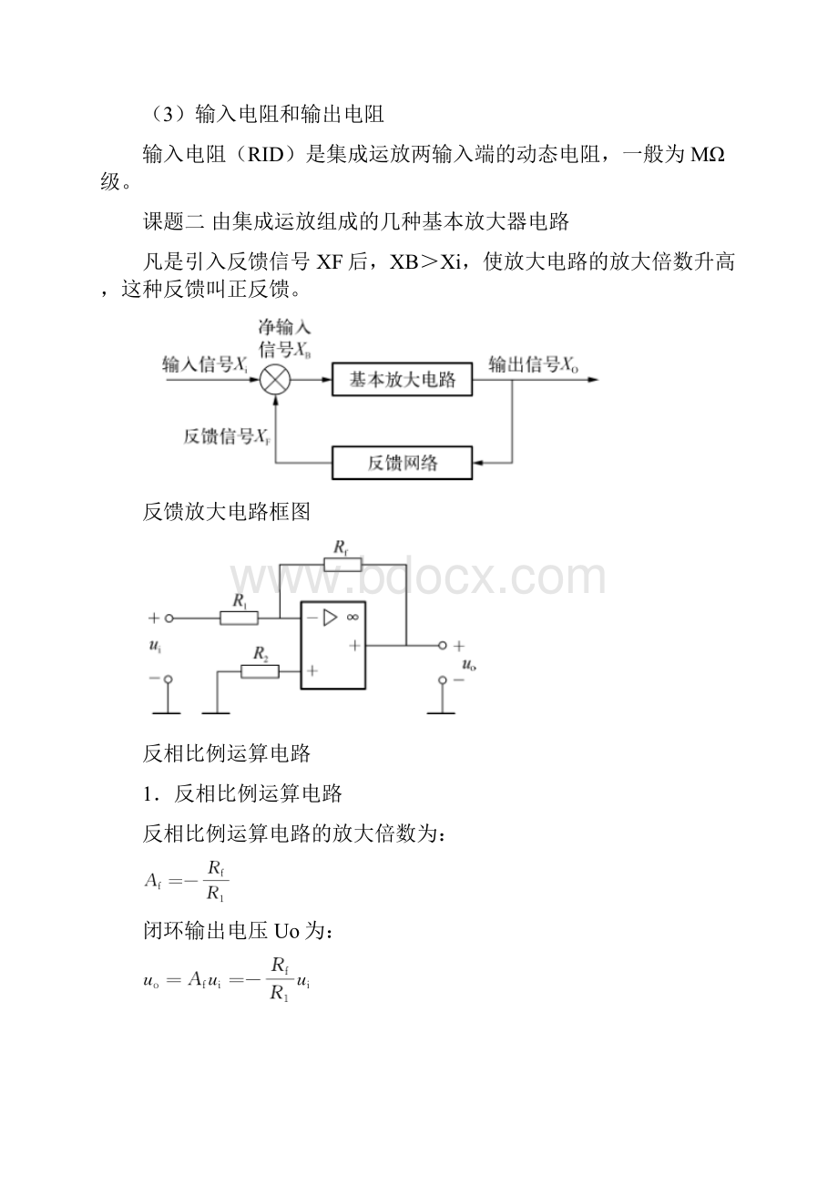 《汽车电工电子》教案蓄电池电压过低报警电路.docx_第3页