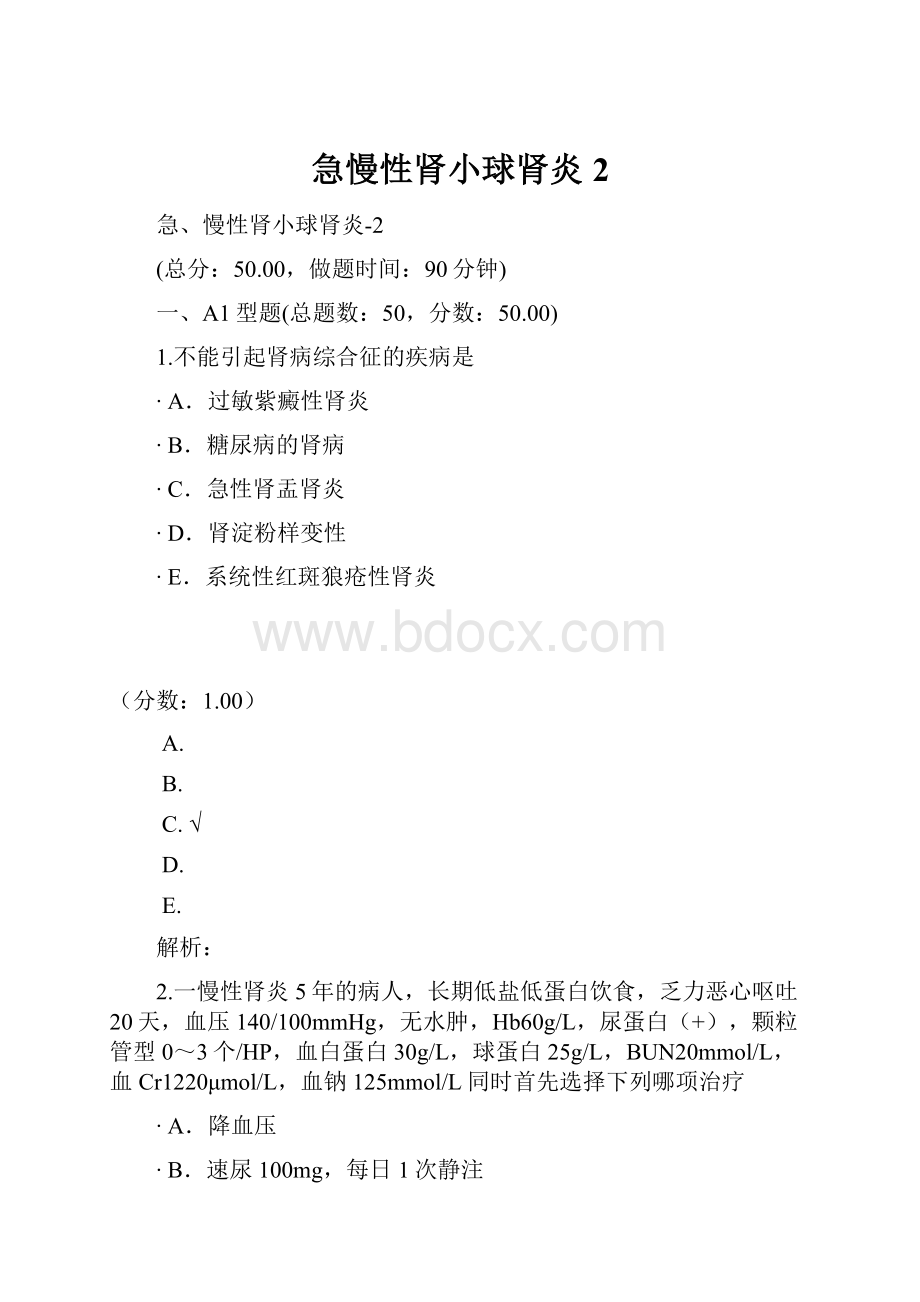 急慢性肾小球肾炎2.docx_第1页