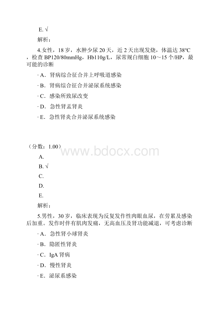 急慢性肾小球肾炎2.docx_第3页