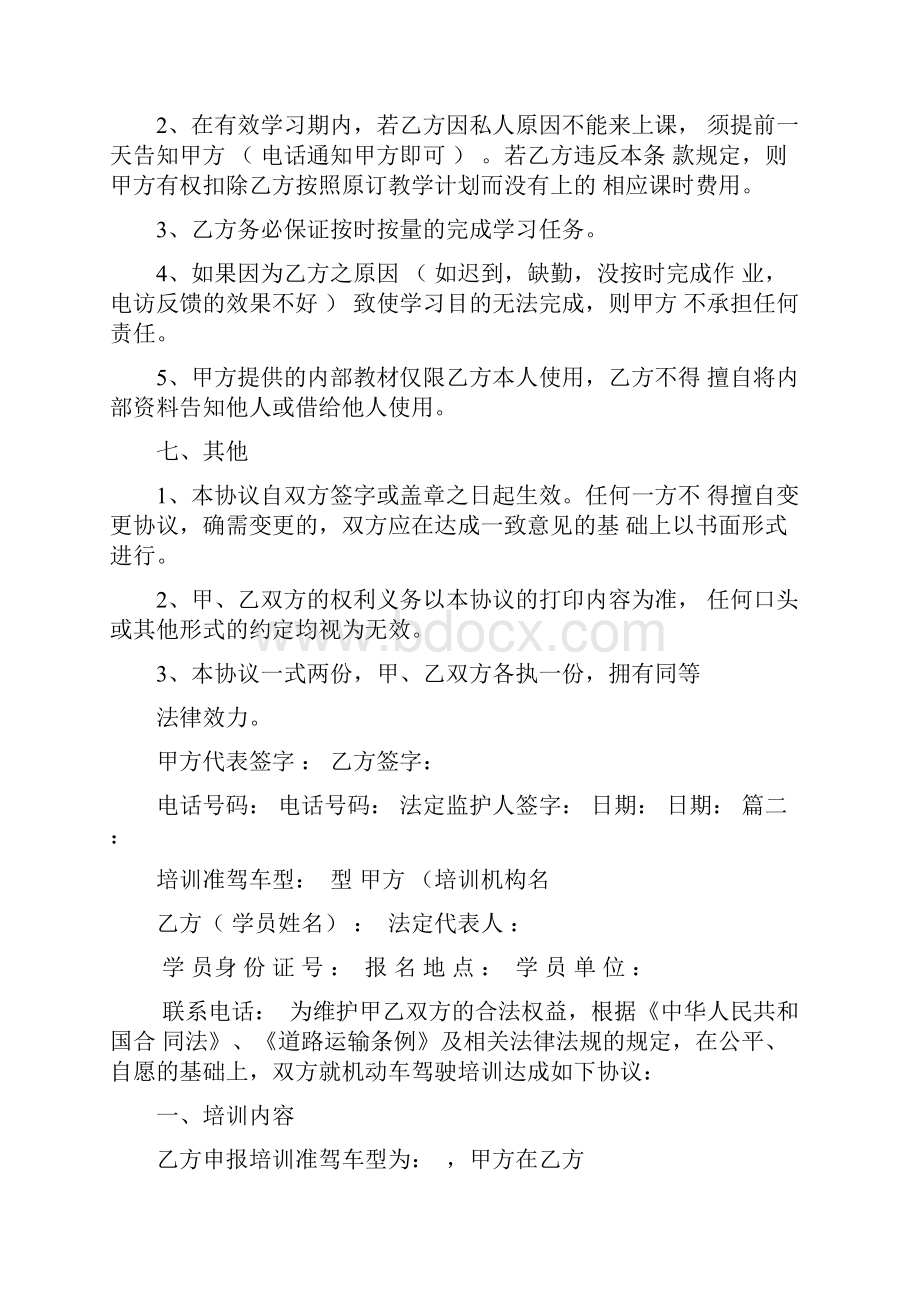 最新学员培训协议书范本.docx_第2页