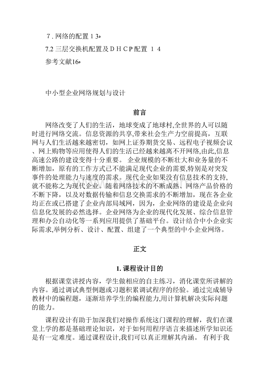 中小型企业网络规划与设计.docx_第2页