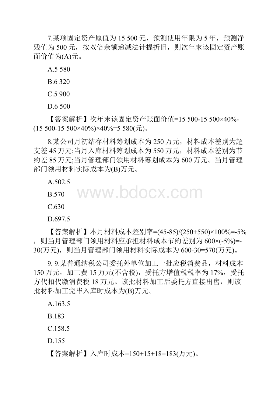 初级会计师考试会计实务模拟试题及答案解析.docx_第3页