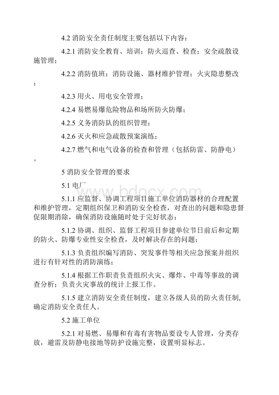 基建工程消防安全管理要点.docx_第3页