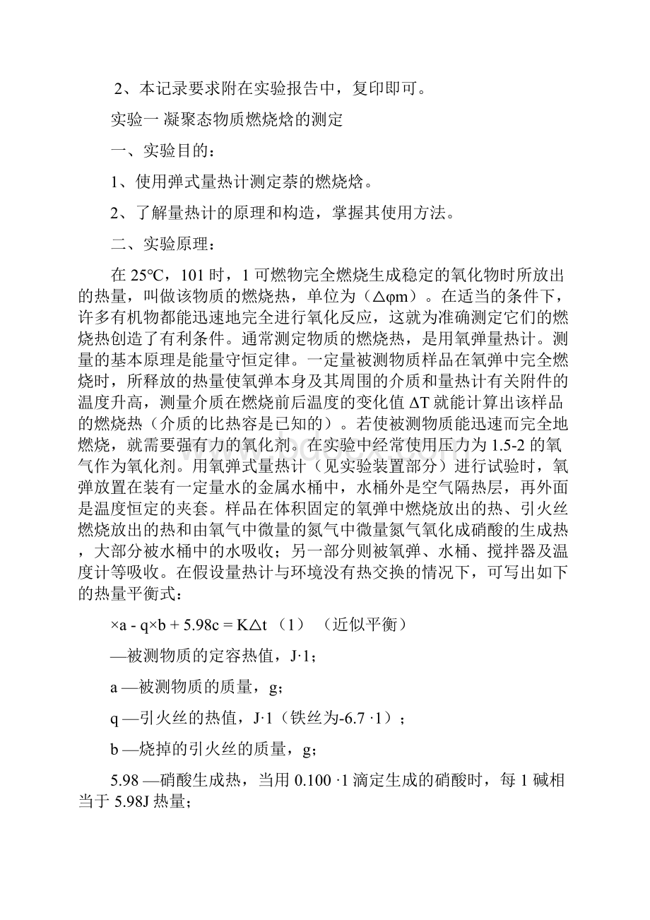 材料物理化学实验赵.docx_第2页