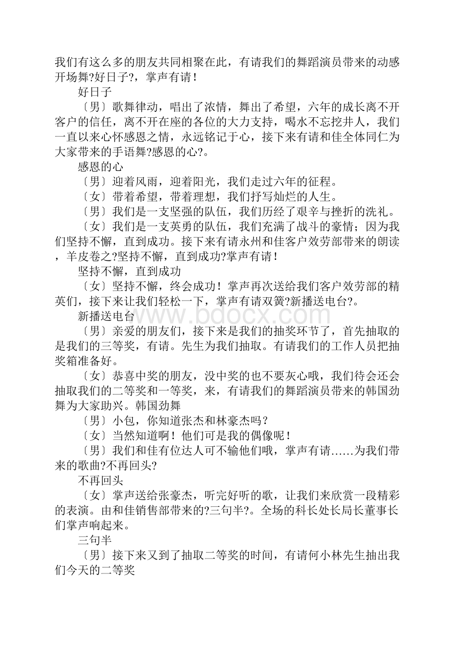 企业周年庆主持词.docx_第2页