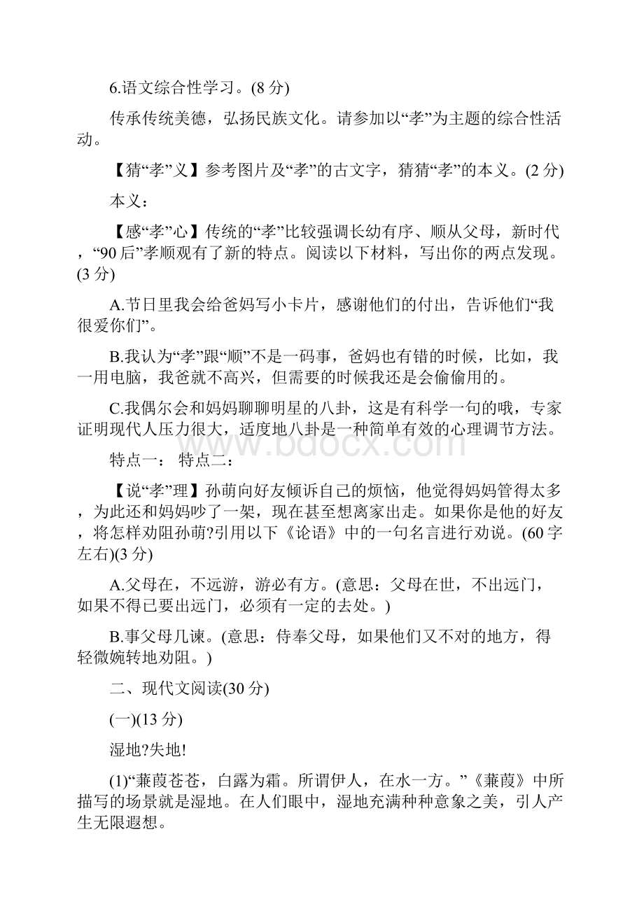 温州市中考语文试题.docx_第3页