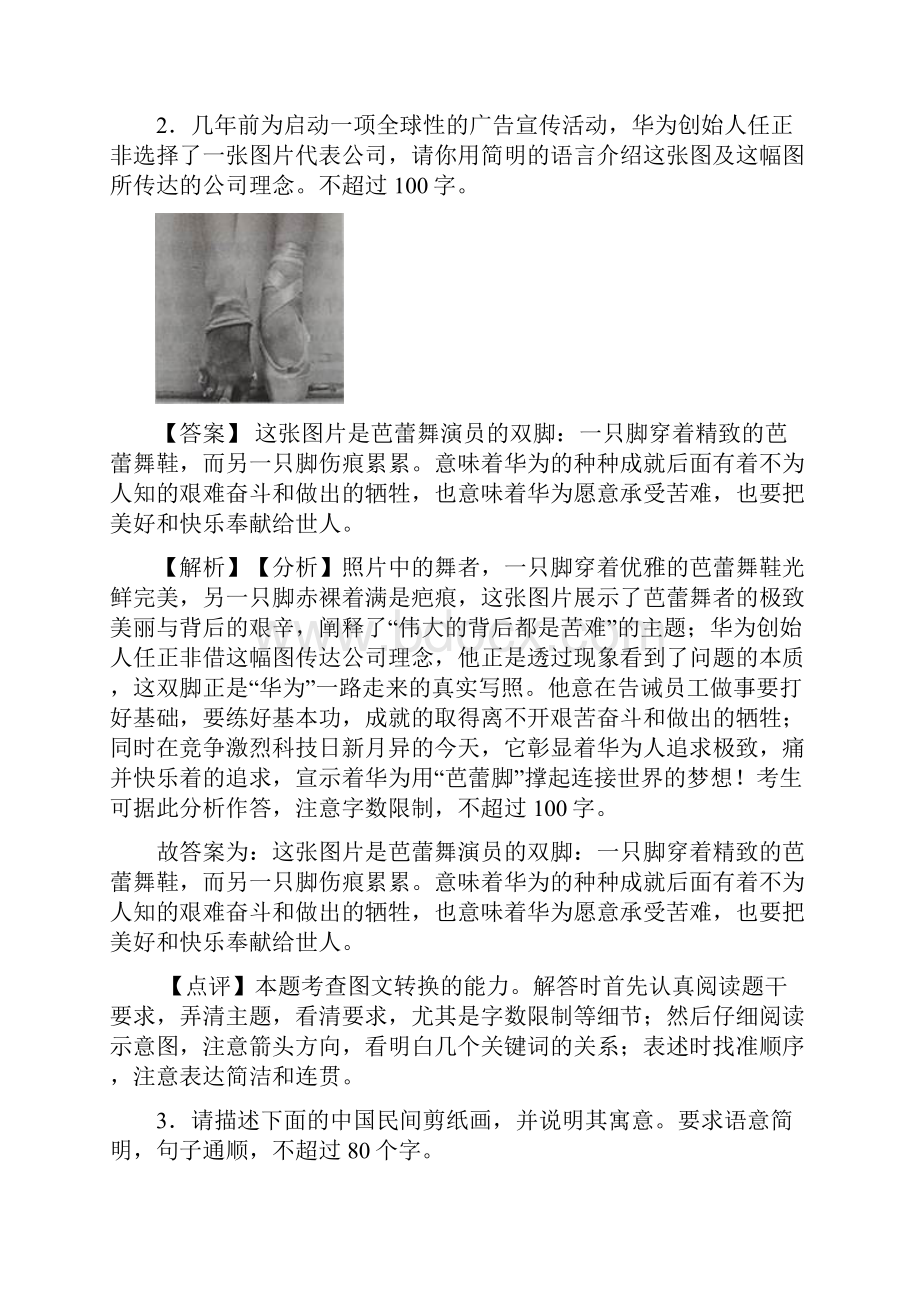 最新高考语文模拟试题图文转换分类汇编附答案.docx_第2页