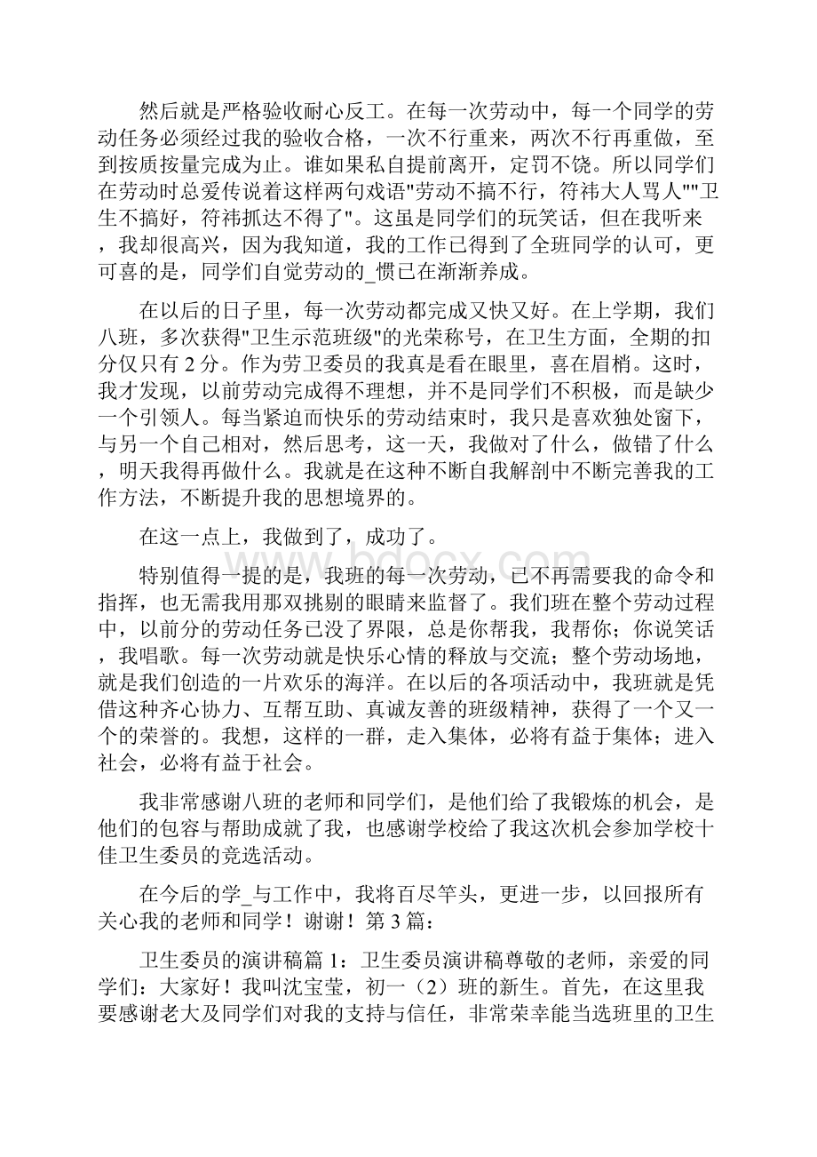 卫生委员演讲稿共10篇.docx_第3页