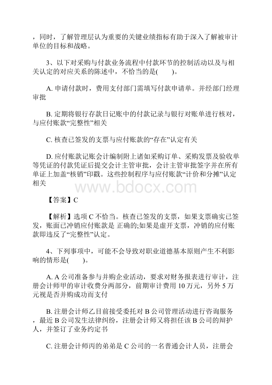 注册会计师考试审计练习试题及答案12含答案.docx_第2页