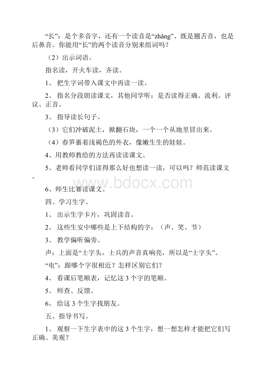 第二单元苏教版小学一年级下册语文教案全.docx_第3页