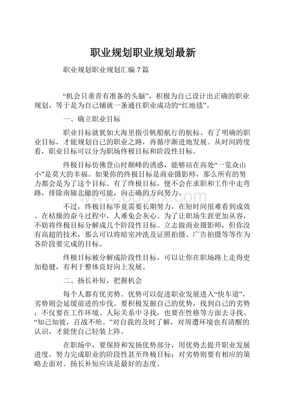 职业规划职业规划最新.docx