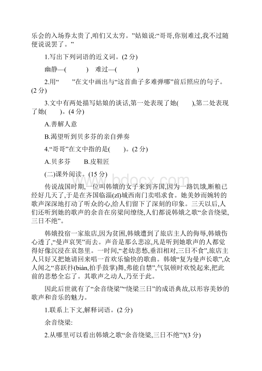 最新人教部编版六年级语文上册第七单元测试题及答案.docx_第3页