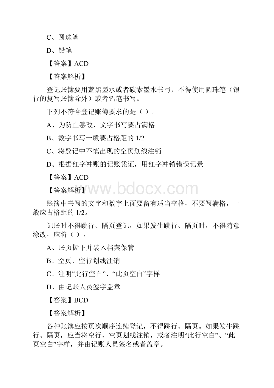 会计基础题库真题多选题含答案解析.docx_第2页