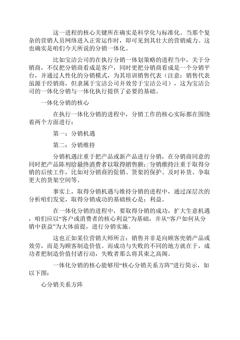 深度分销营销制胜的关键武器DOC59.docx_第2页