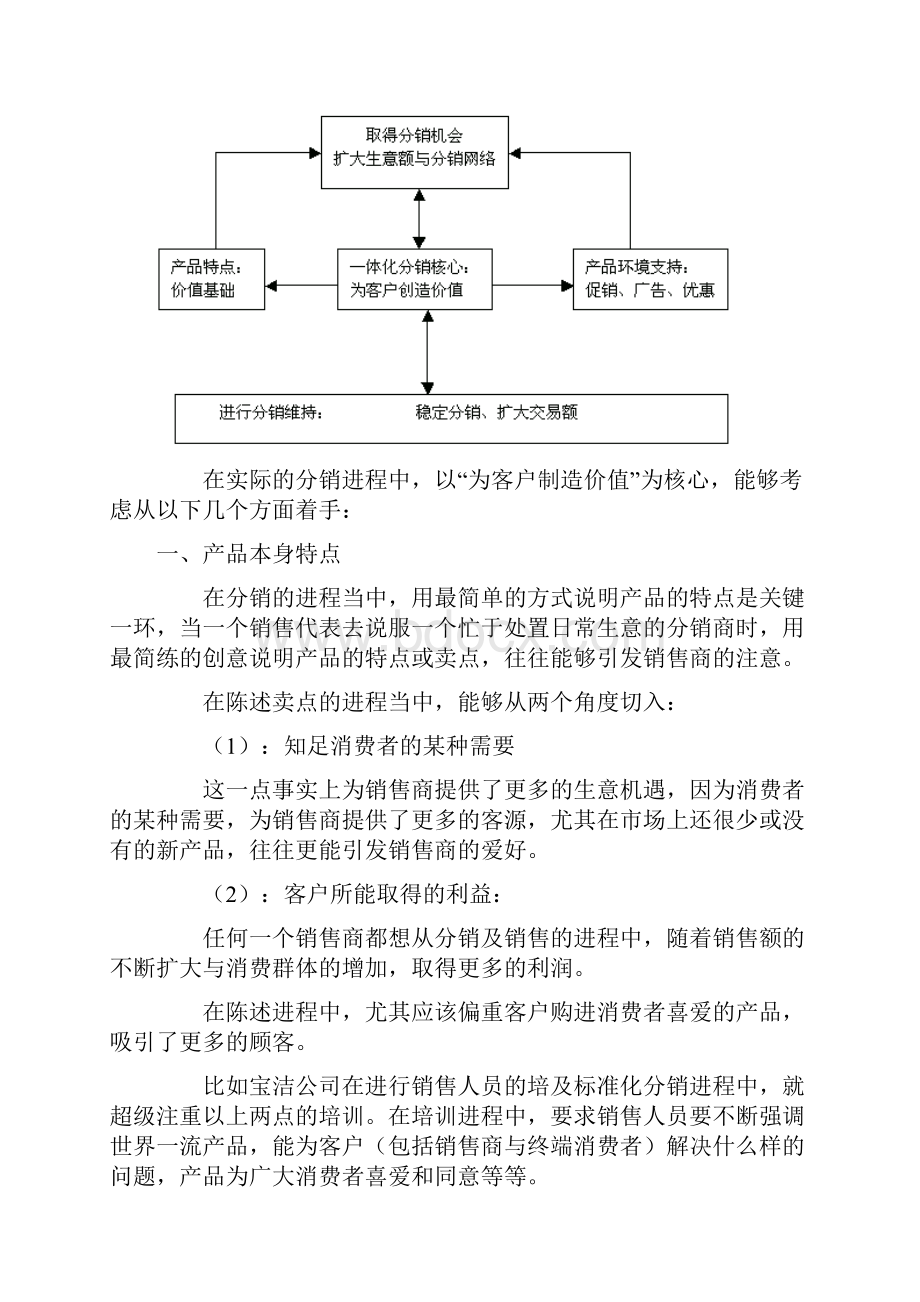 深度分销营销制胜的关键武器DOC59.docx_第3页