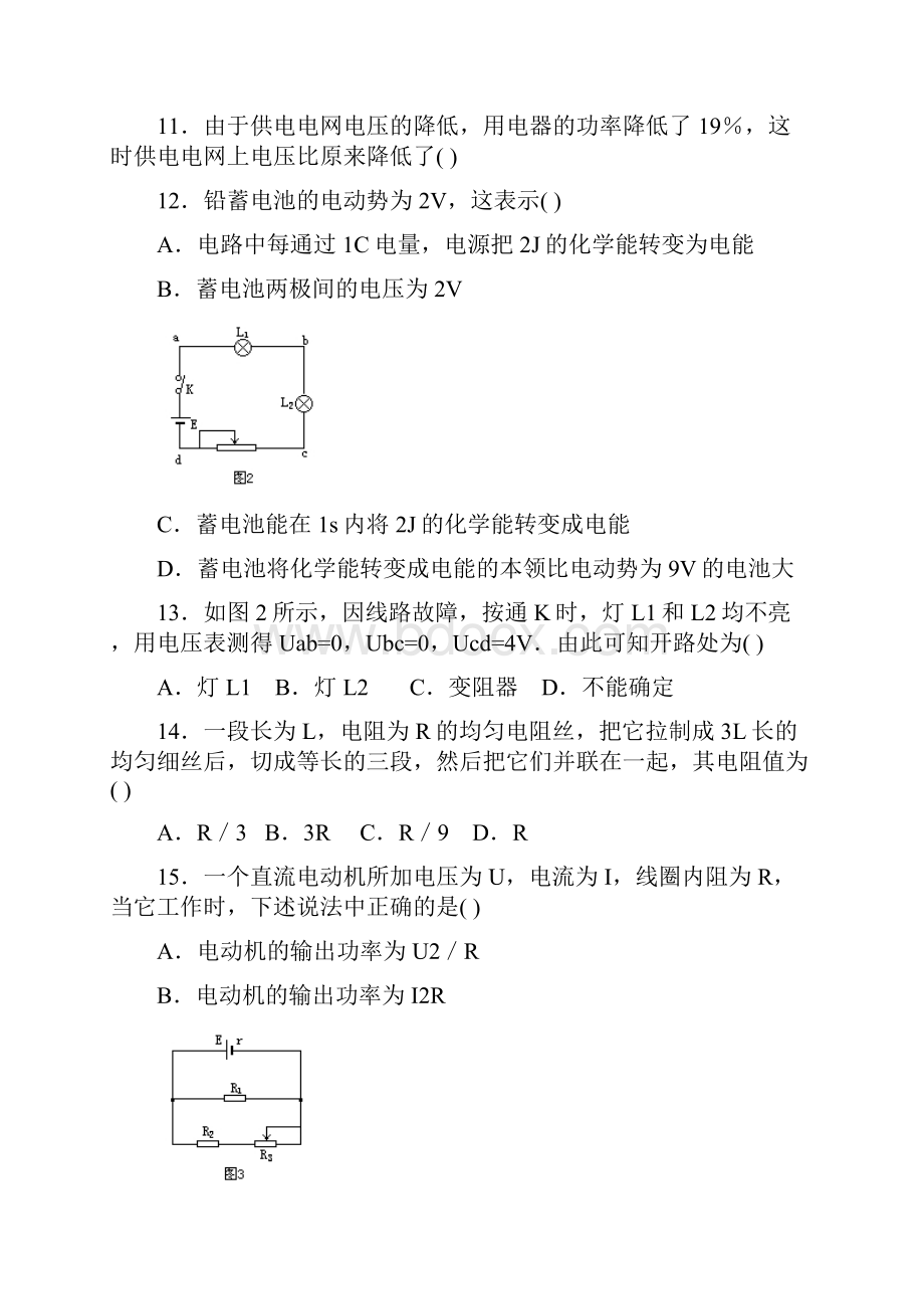 广东梅州中学高考高三下期第1周理科基础试题 人教版.docx_第3页