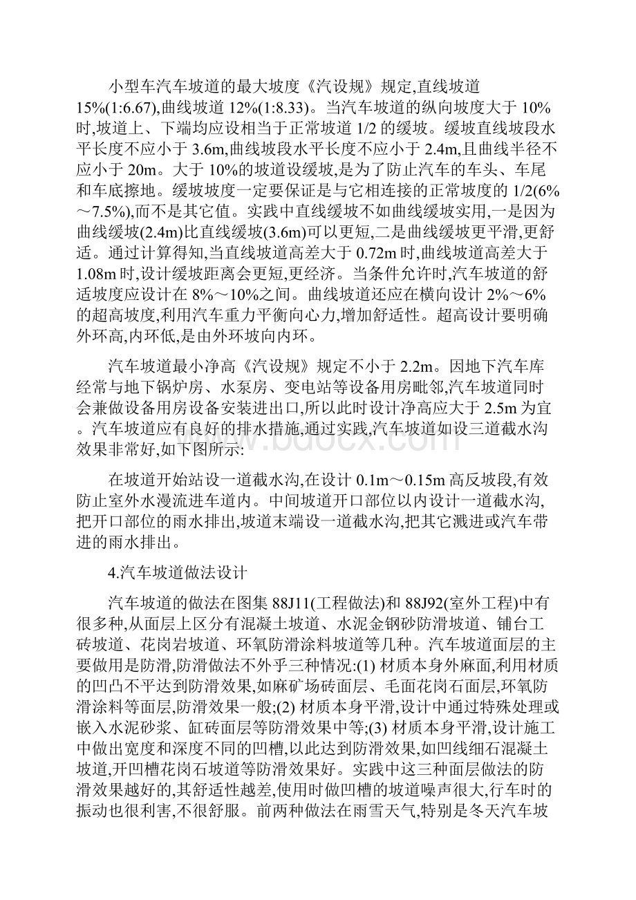 地下车库设计规范及布置方法之欧阳总创编.docx_第2页