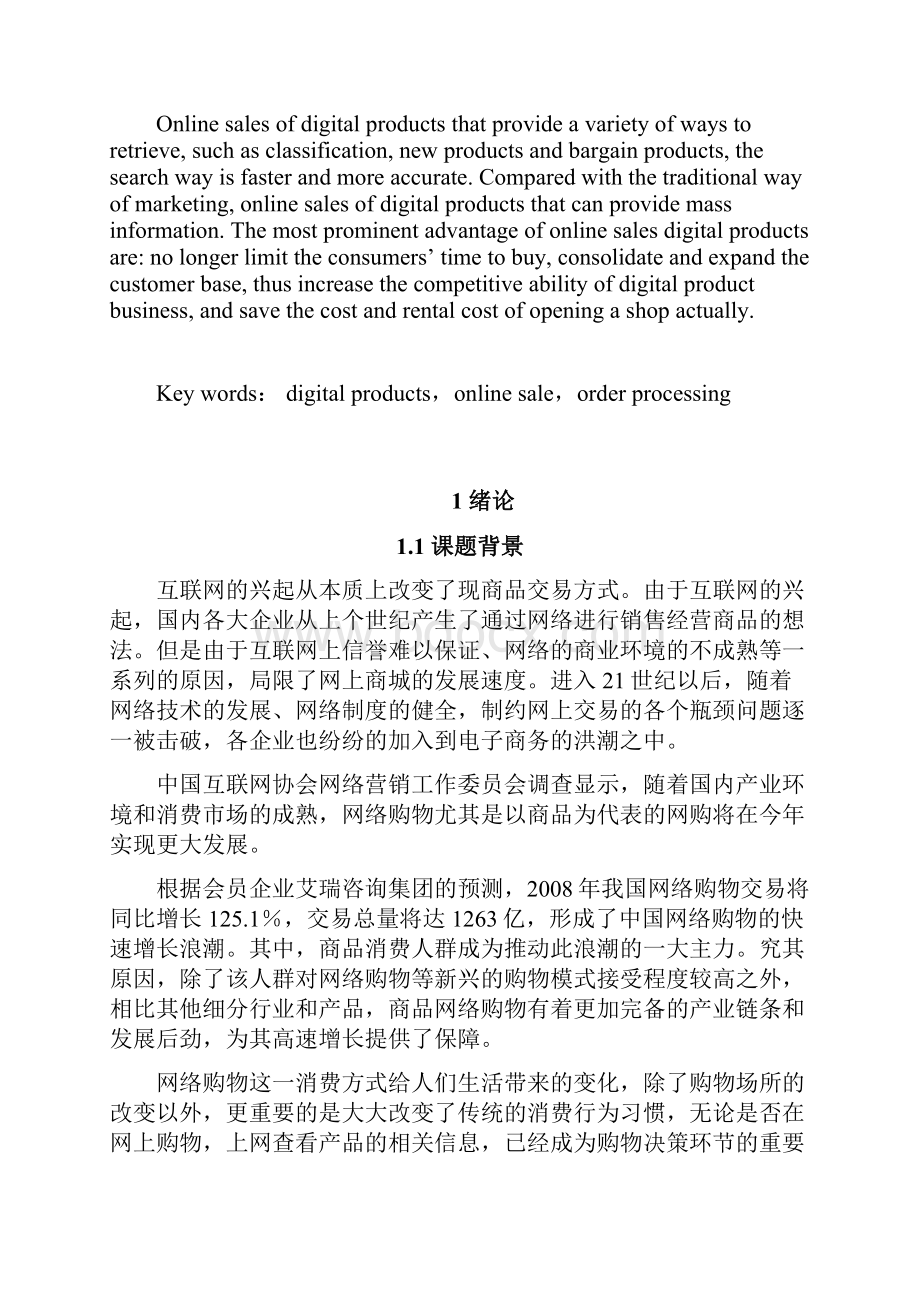 毕业设计基于SSH网上商城的设计与实现.docx_第2页