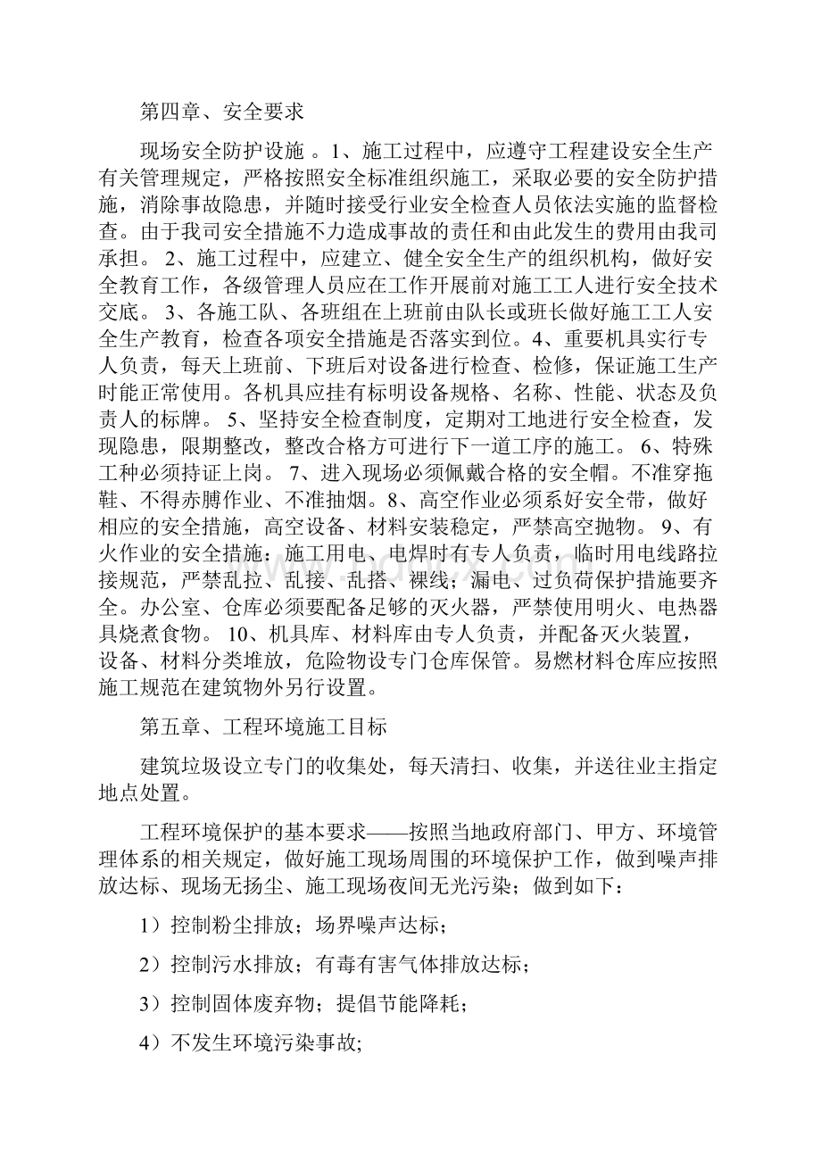 医院边营业边维修改造施工方案1.docx_第2页