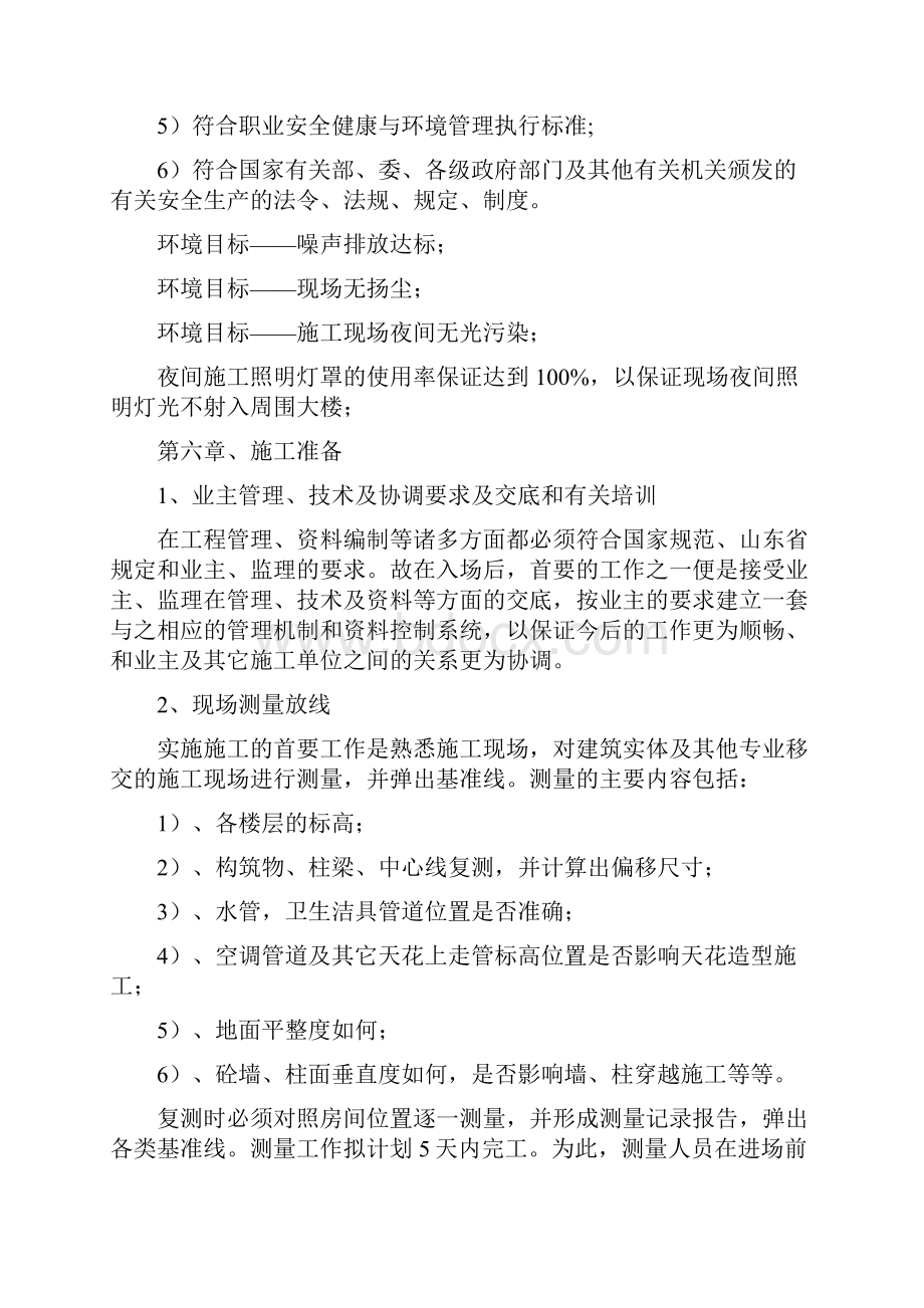 医院边营业边维修改造施工方案1.docx_第3页