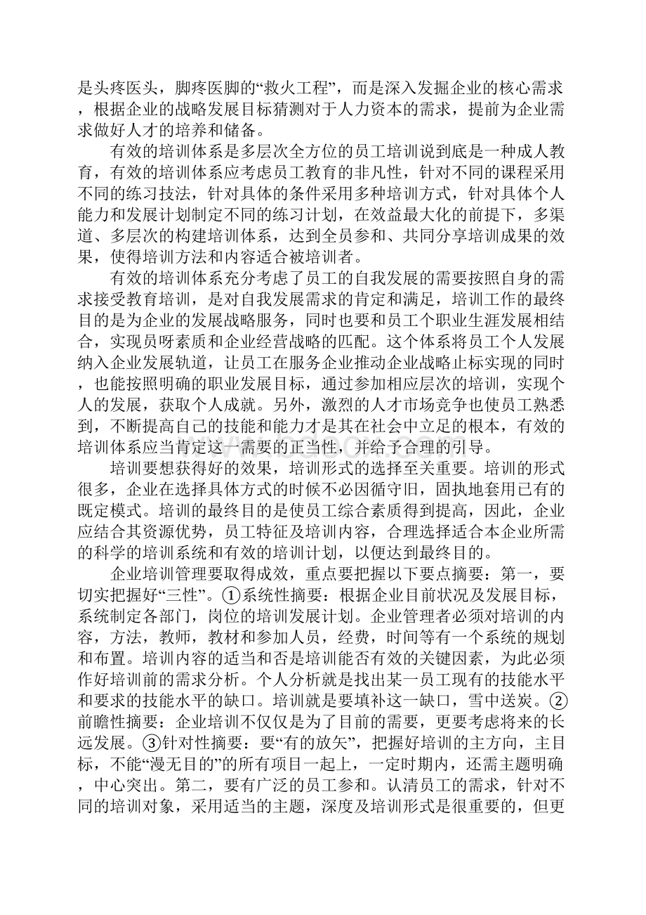 水电施工企业职工培训.docx_第2页