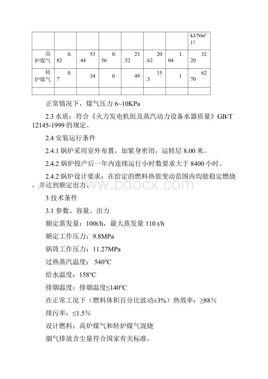 锅炉设备技术协议.docx_第3页