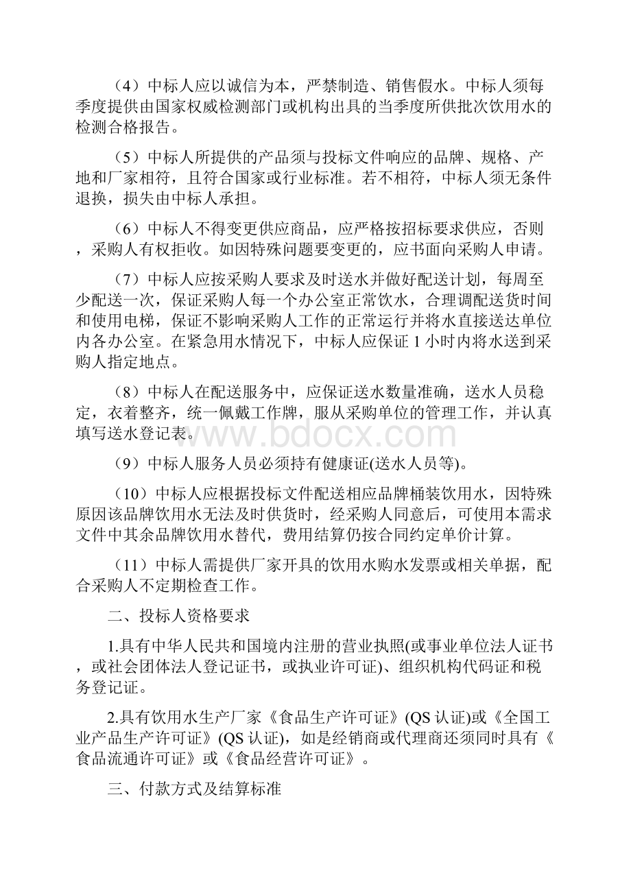 市规划和自然资源局盐田管理局桶装饮用水采购项目需求文件模板.docx_第2页