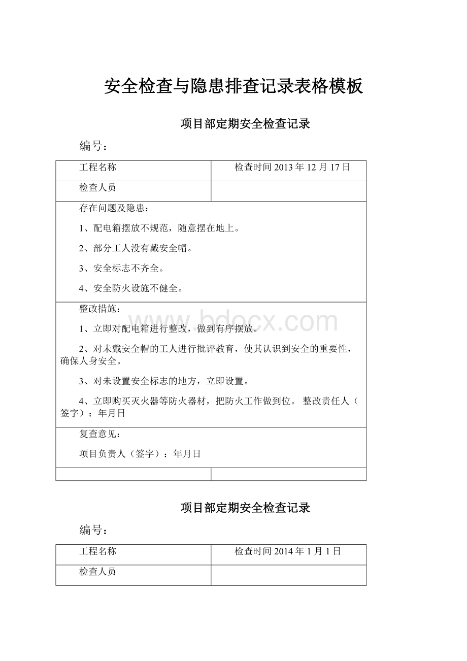 安全检查与隐患排查记录表格模板.docx_第1页