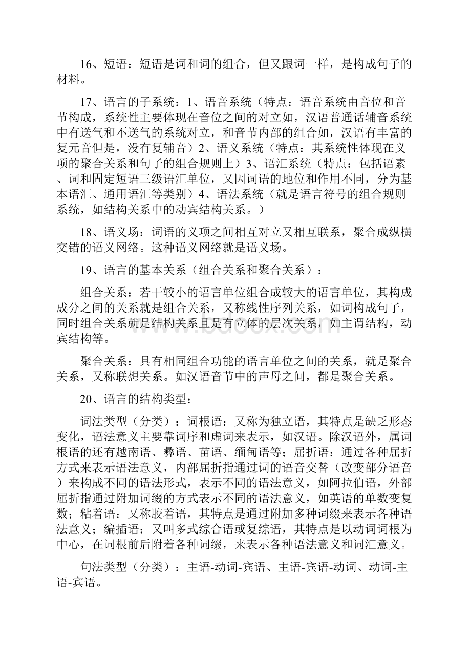 语言学概论名词解释.docx_第3页