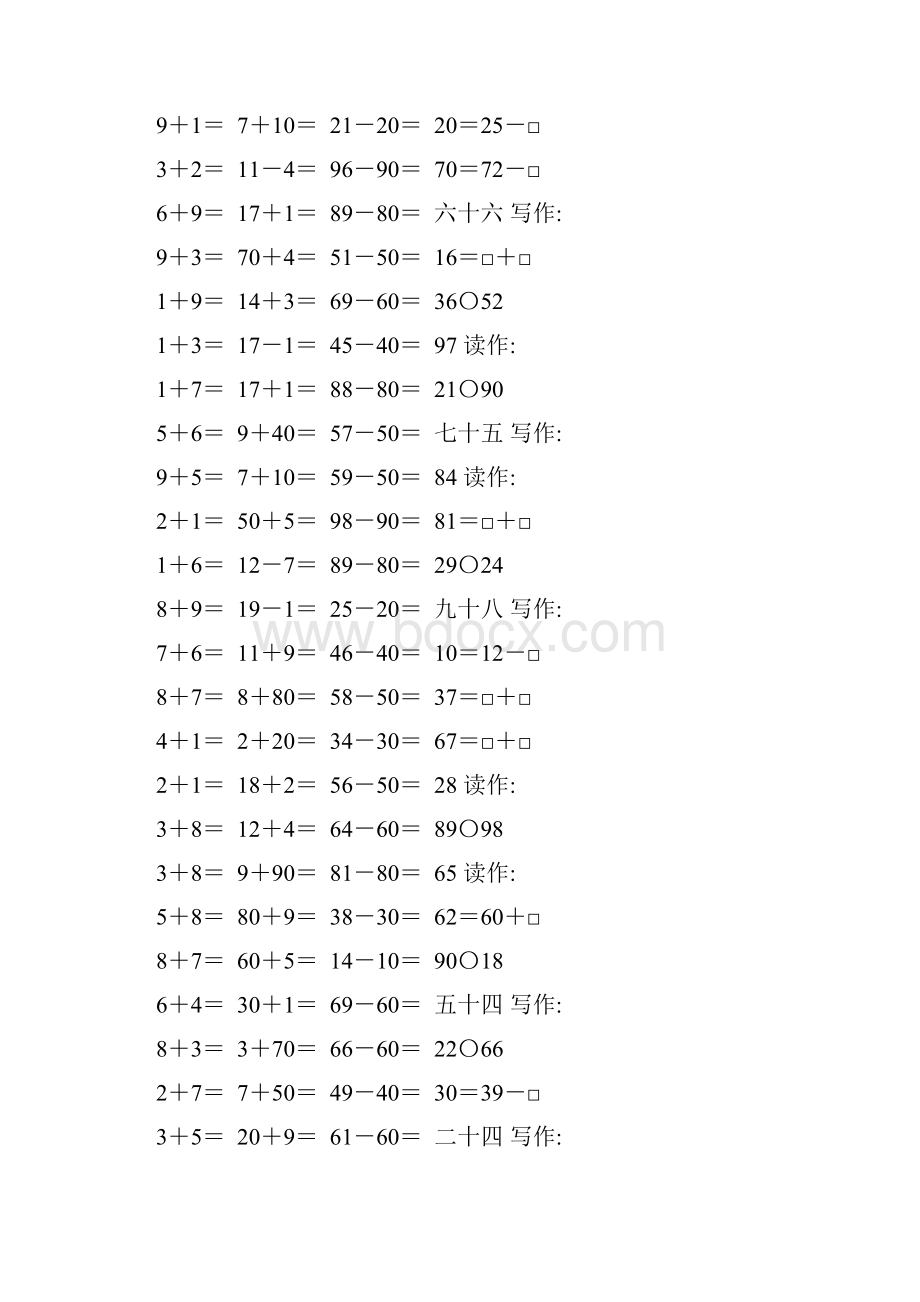 人教版一年级数学下册100以内数的认识练习题精选136.docx_第2页