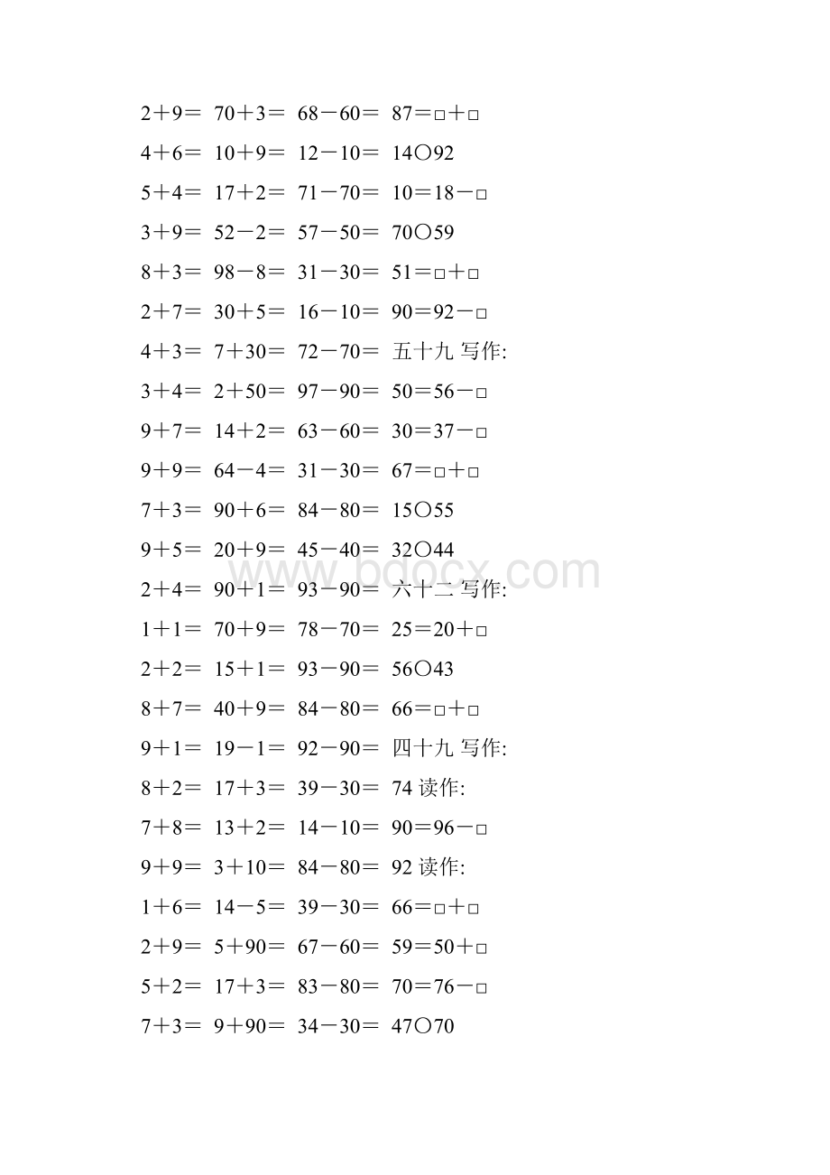 人教版一年级数学下册100以内数的认识练习题精选136.docx_第3页