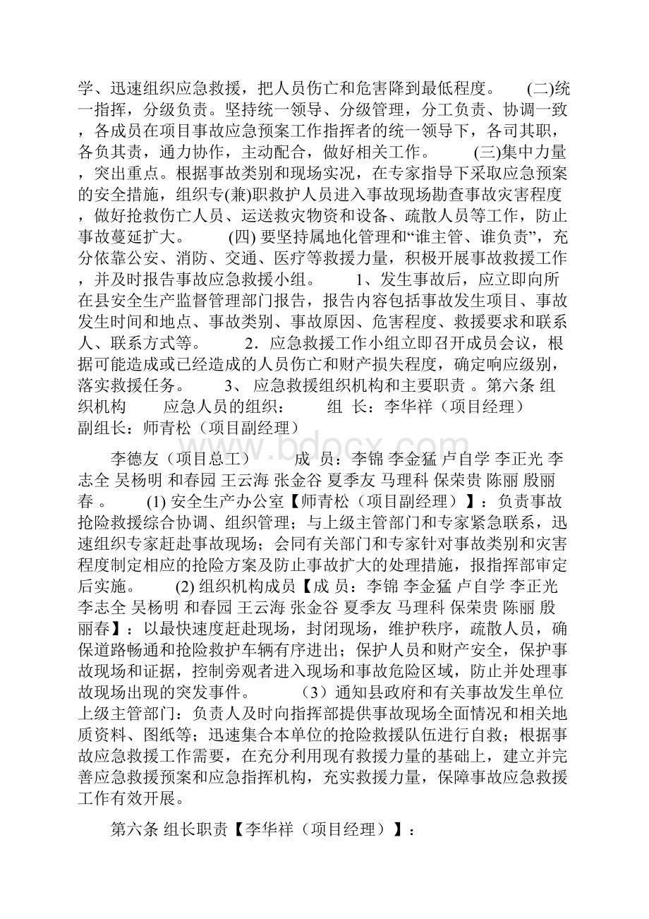 重大危险源应急预案.docx_第2页