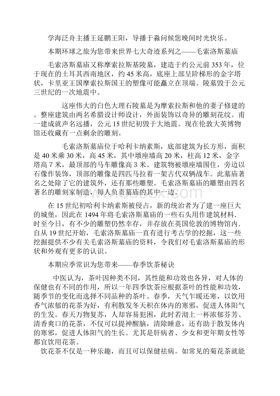 学海泛舟广播稿第五期.docx_第2页