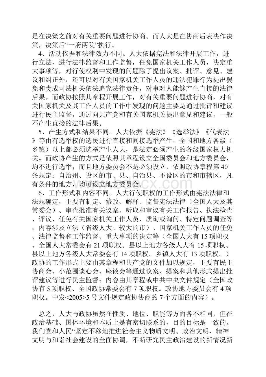 人大政协几届几中全会的区别和召开时间.docx_第3页