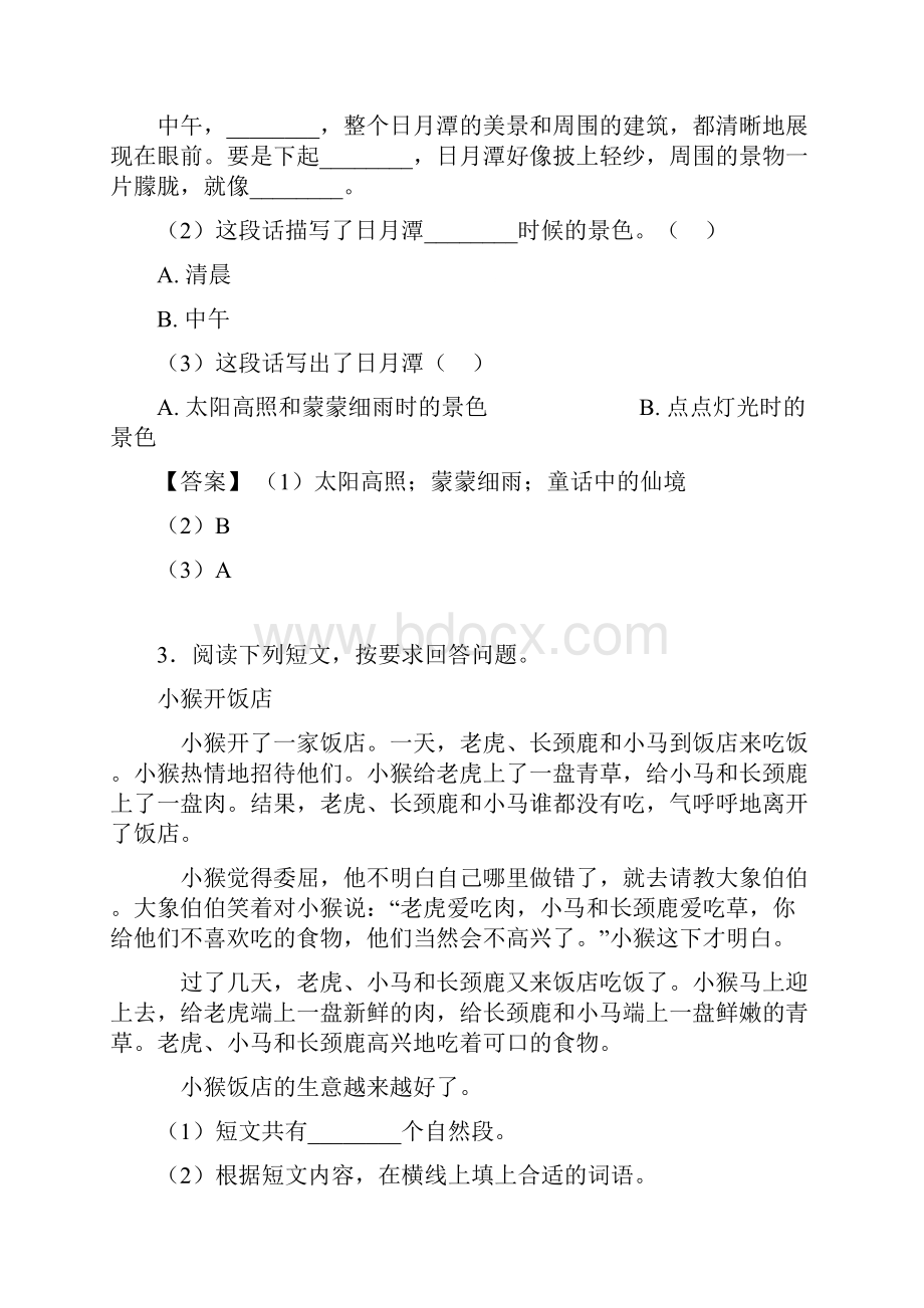 50篇新部编二年级上册语文课内外阅读理解专项练习题含答案.docx_第2页