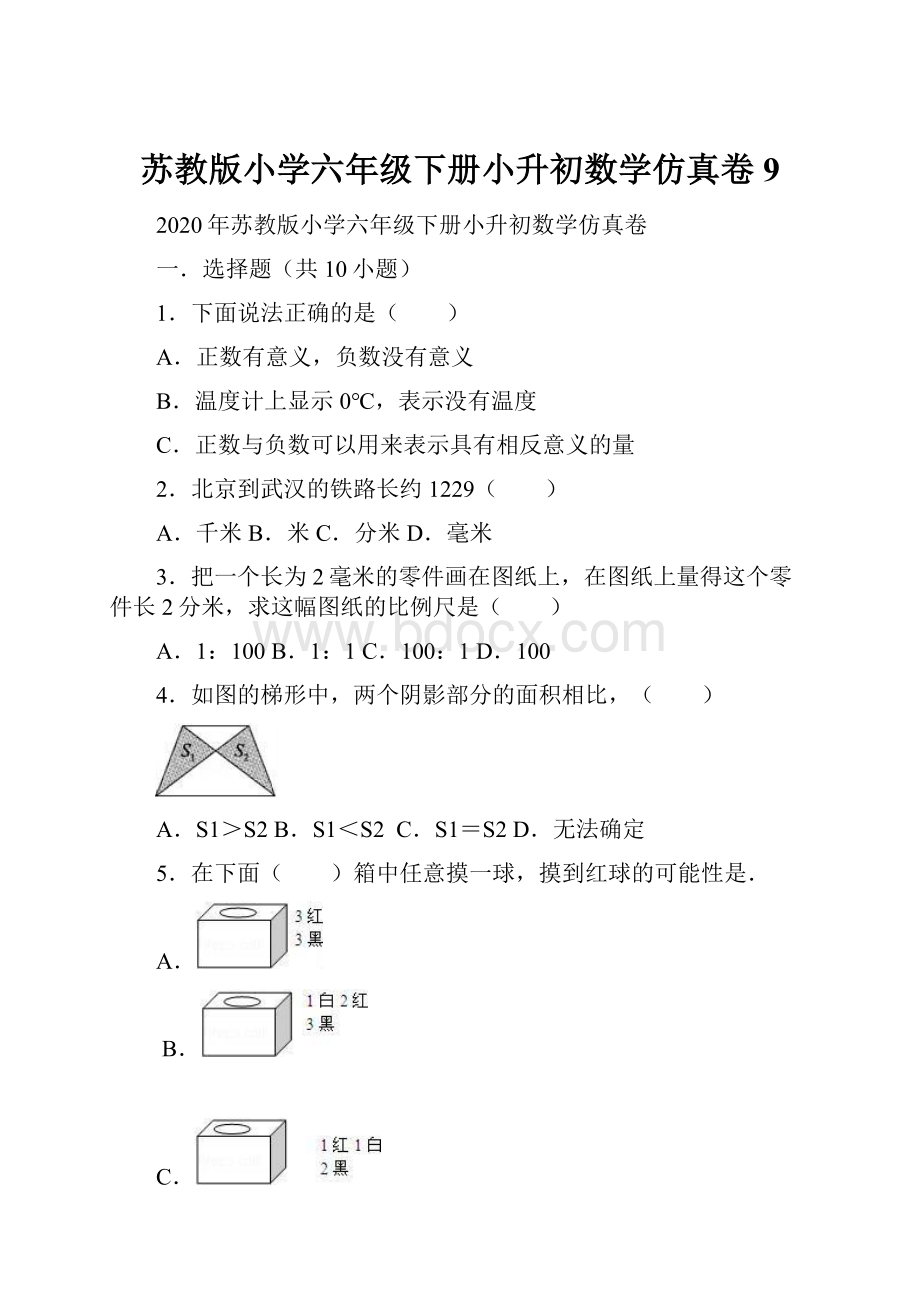 苏教版小学六年级下册小升初数学仿真卷9.docx