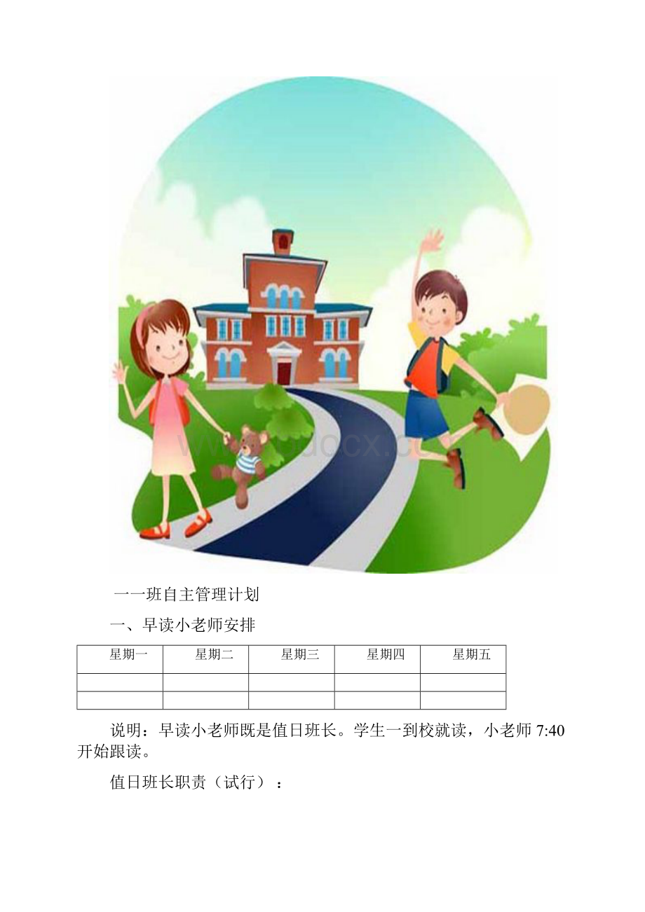 小学一年级班级管理日志.docx_第2页